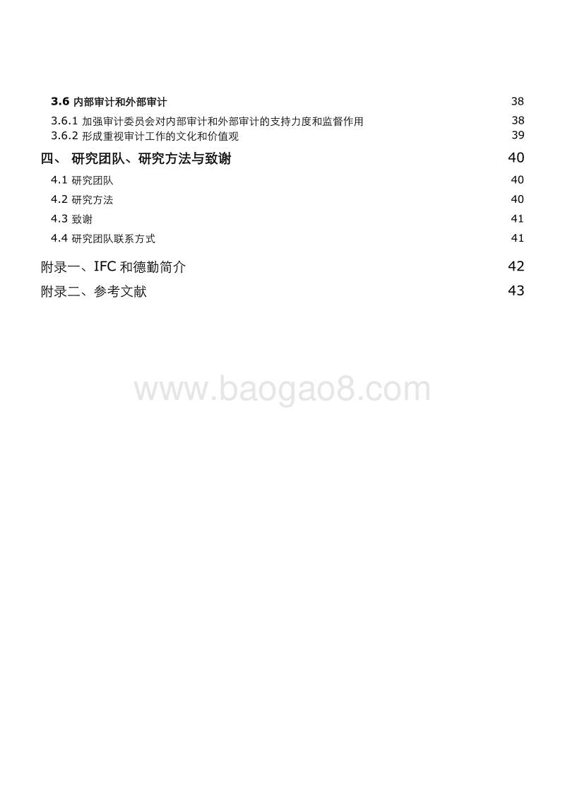 2019中国六大商业银行公司治理实践研究报告.pdf_第4页