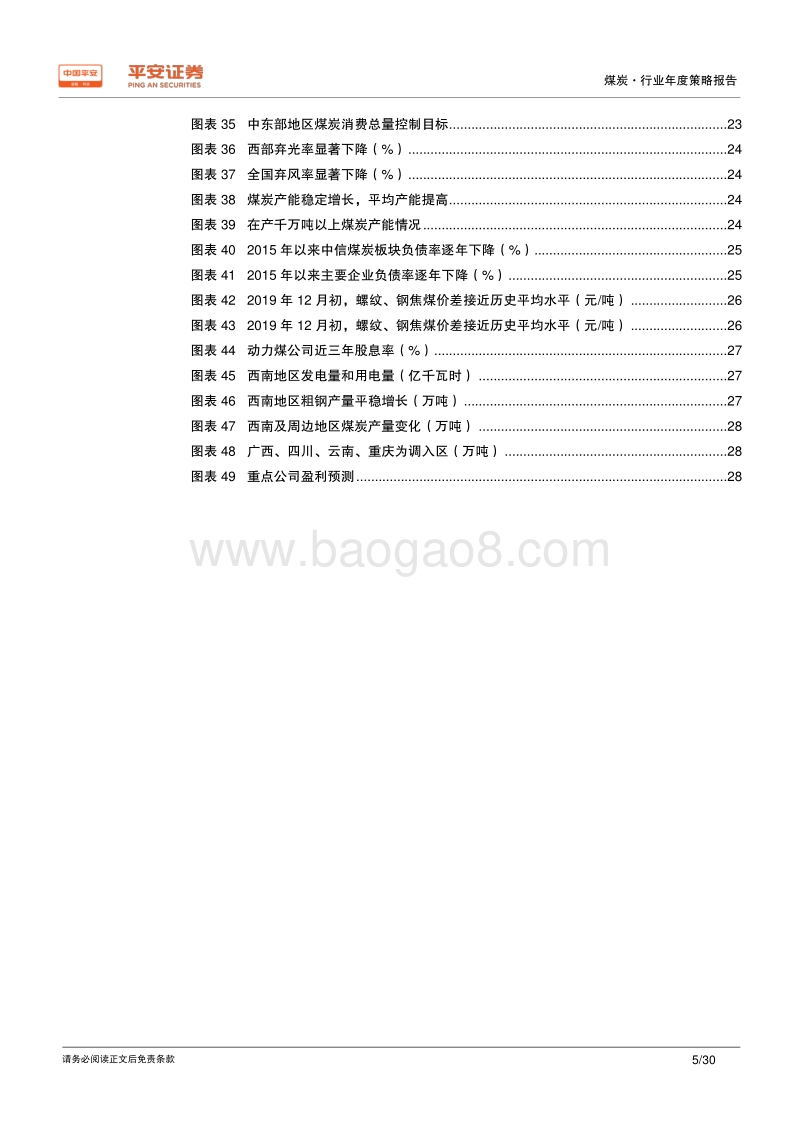 煤炭行业2020年度策略报告：稳稳的煤价，分化的机会.pdf_第5页