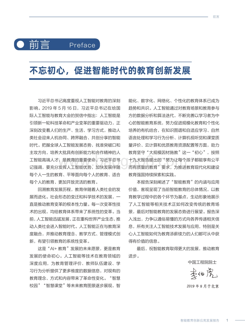 智能教育创新应用发展报告.pdf_第2页