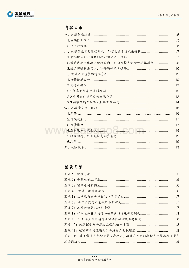 玻璃行业：周期波动弱化，供需格局改善.pdf_第2页