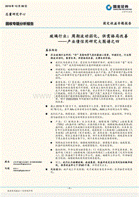 玻璃行业：周期波动弱化，供需格局改善.pdf