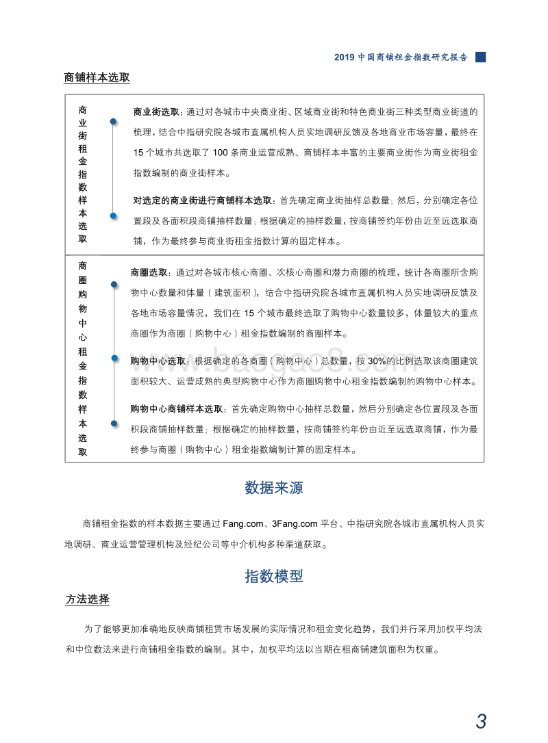 2019中国商铺租金指数研究报告.pdf_第4页