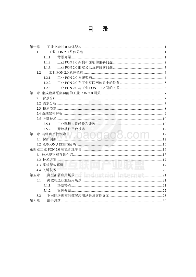 工业PON2.0白皮书.pdf_第5页