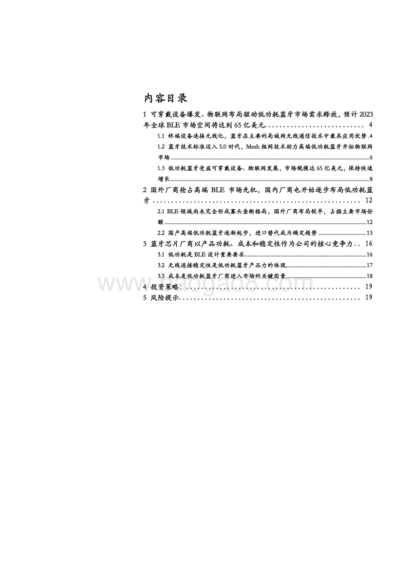 IC设计系列报告：低功耗蓝牙（BLE）：物联网无线连接加快布局，低功耗蓝牙蓄势待发.pdf_第2页