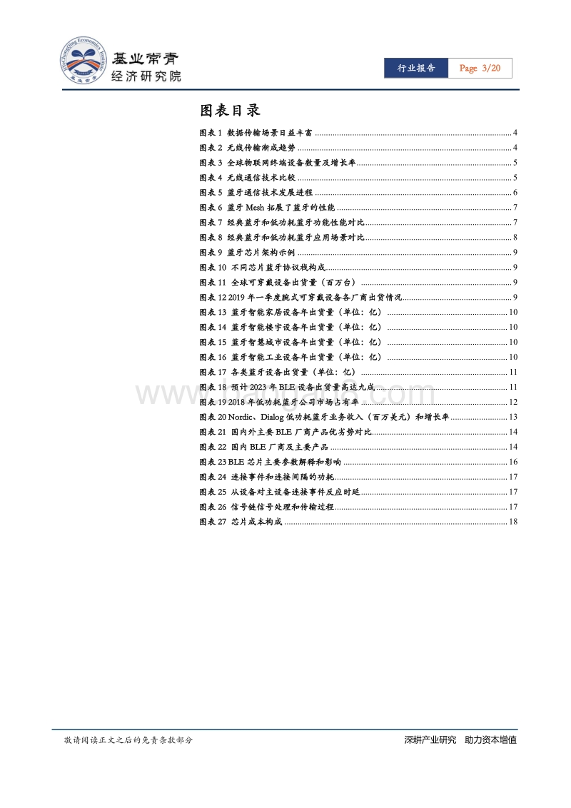 IC设计系列报告：低功耗蓝牙（BLE）：物联网无线连接加快布局，低功耗蓝牙蓄势待发.pdf_第3页