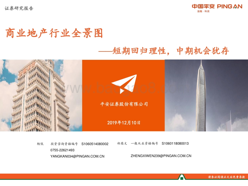 商业地产行业全景图：短期回归理性，中期机会犹存.pdf_第1页