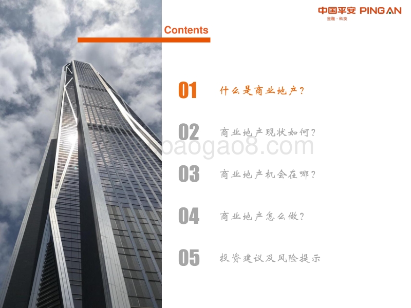 商业地产行业全景图：短期回归理性，中期机会犹存.pdf_第4页