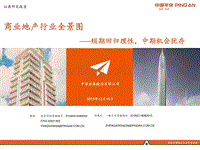 商业地产行业全景图：短期回归理性，中期机会犹存.pdf