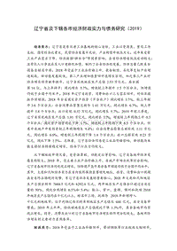 2019辽宁省及下辖各市经济财政实力与债务研究报告.docx