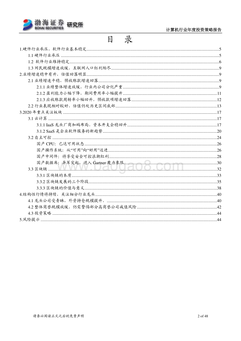 计算机行业2020年度投资策略报告：多个子板块共奏华章，科技引领未来.pdf_第2页