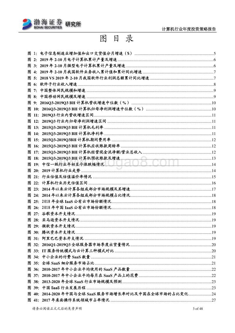 计算机行业2020年度投资策略报告：多个子板块共奏华章，科技引领未来.pdf_第3页