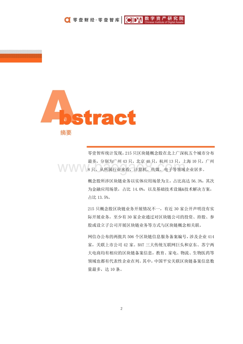 2019中国区块链上市公司图谱.pdf_第2页