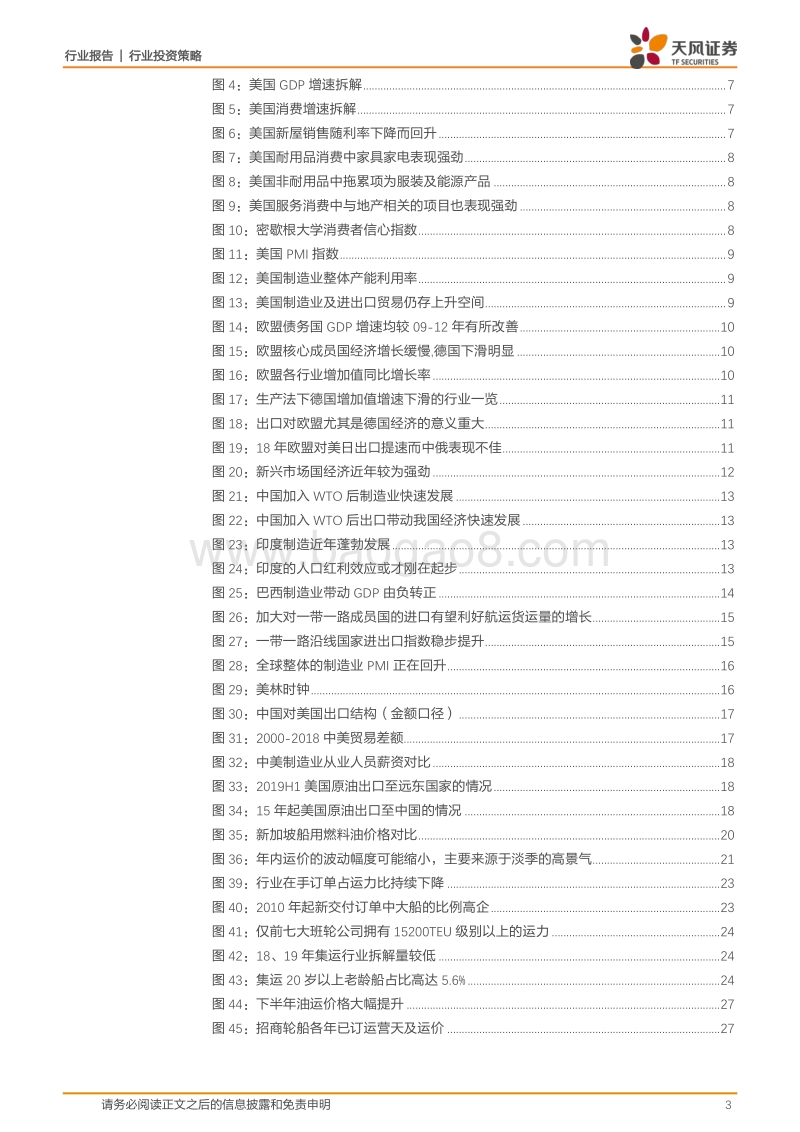 航运行业投资策略：变革元年，航运业的冰与火之歌.pdf_第3页