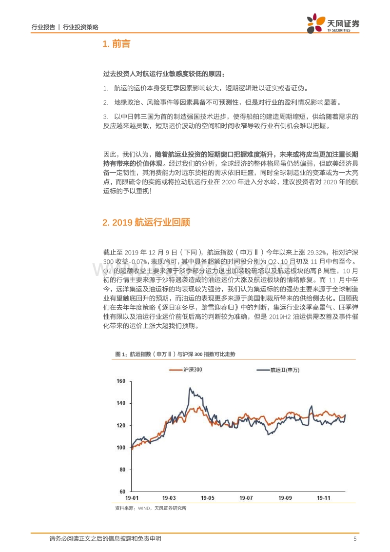 航运行业投资策略：变革元年，航运业的冰与火之歌.pdf_第5页