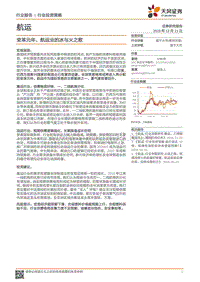 航运行业投资策略：变革元年，航运业的冰与火之歌.pdf