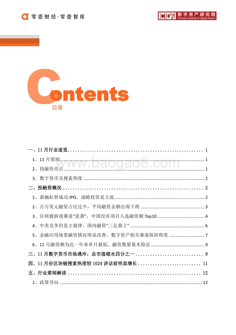 2019年11月全球区块链产业发展月报.pdf_第2页