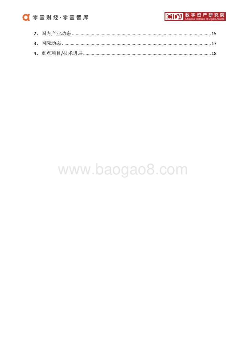 2019年11月全球区块链产业发展月报.pdf_第3页