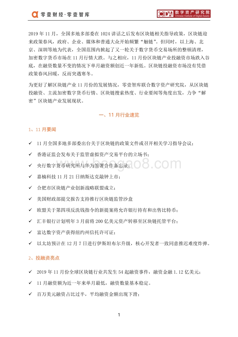 2019年11月全球区块链产业发展月报.pdf_第4页