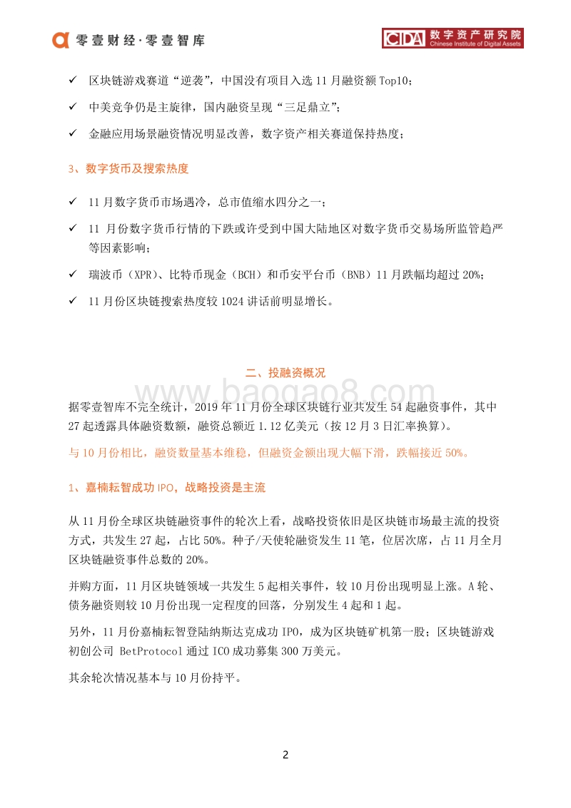 2019年11月全球区块链产业发展月报.pdf_第5页
