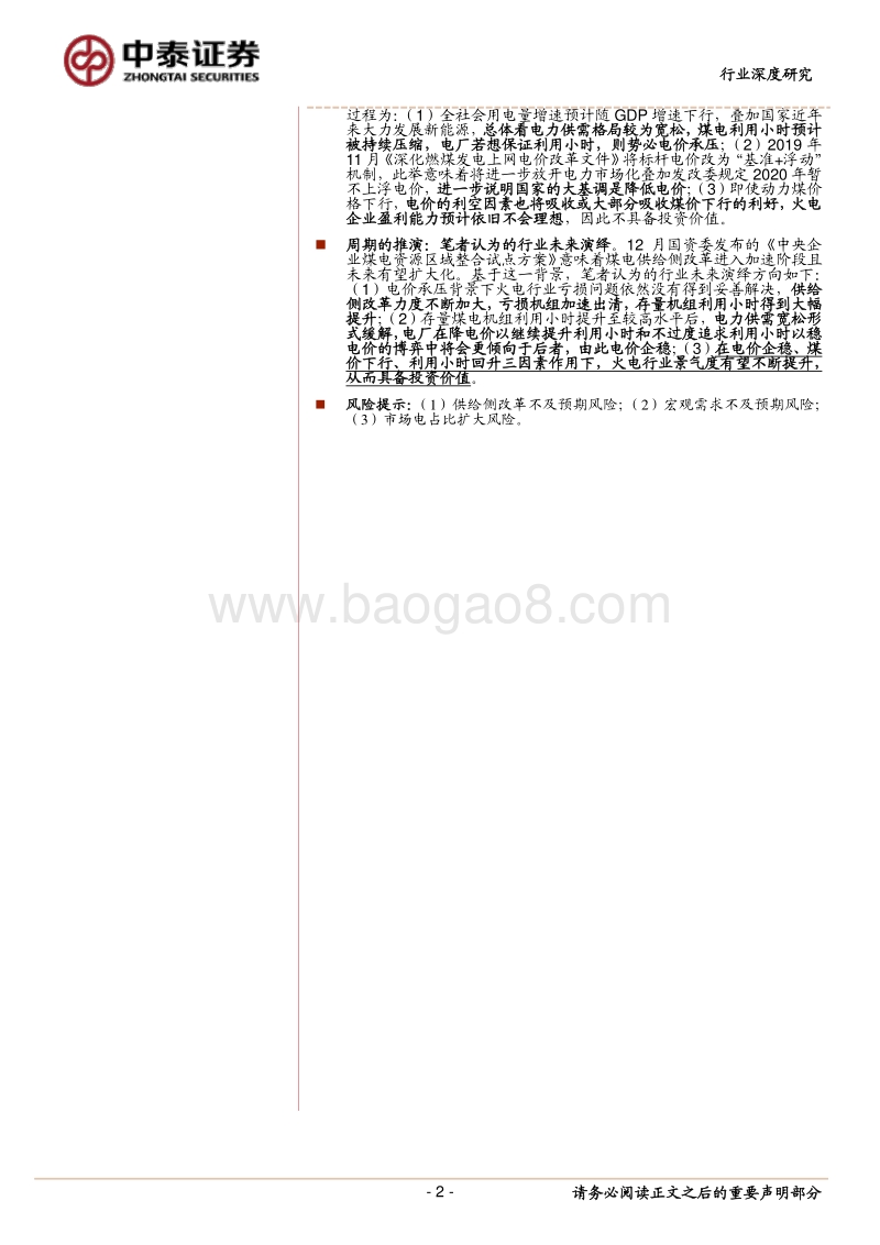 火电行业专题研究报告：周期依旧在，静待彩云归.pdf_第2页