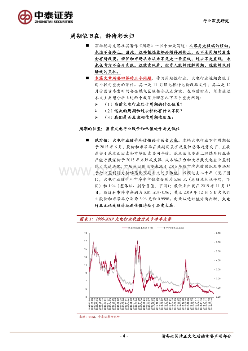 火电行业专题研究报告：周期依旧在，静待彩云归.pdf_第4页