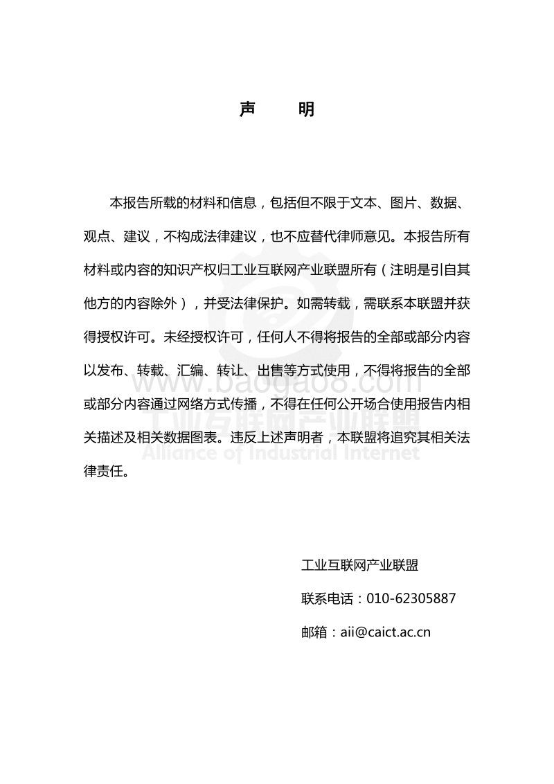 时间敏感网络（TSN）产业白皮书.pdf_第3页