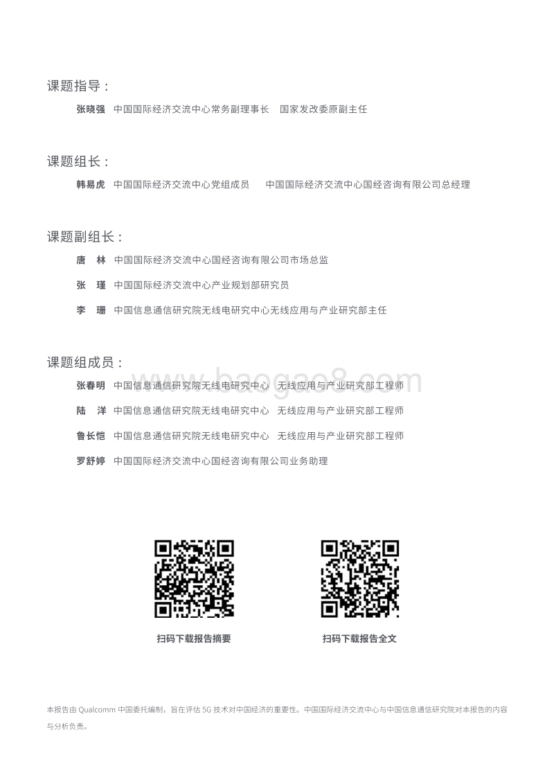 2020中国5G经济报告.pdf_第2页