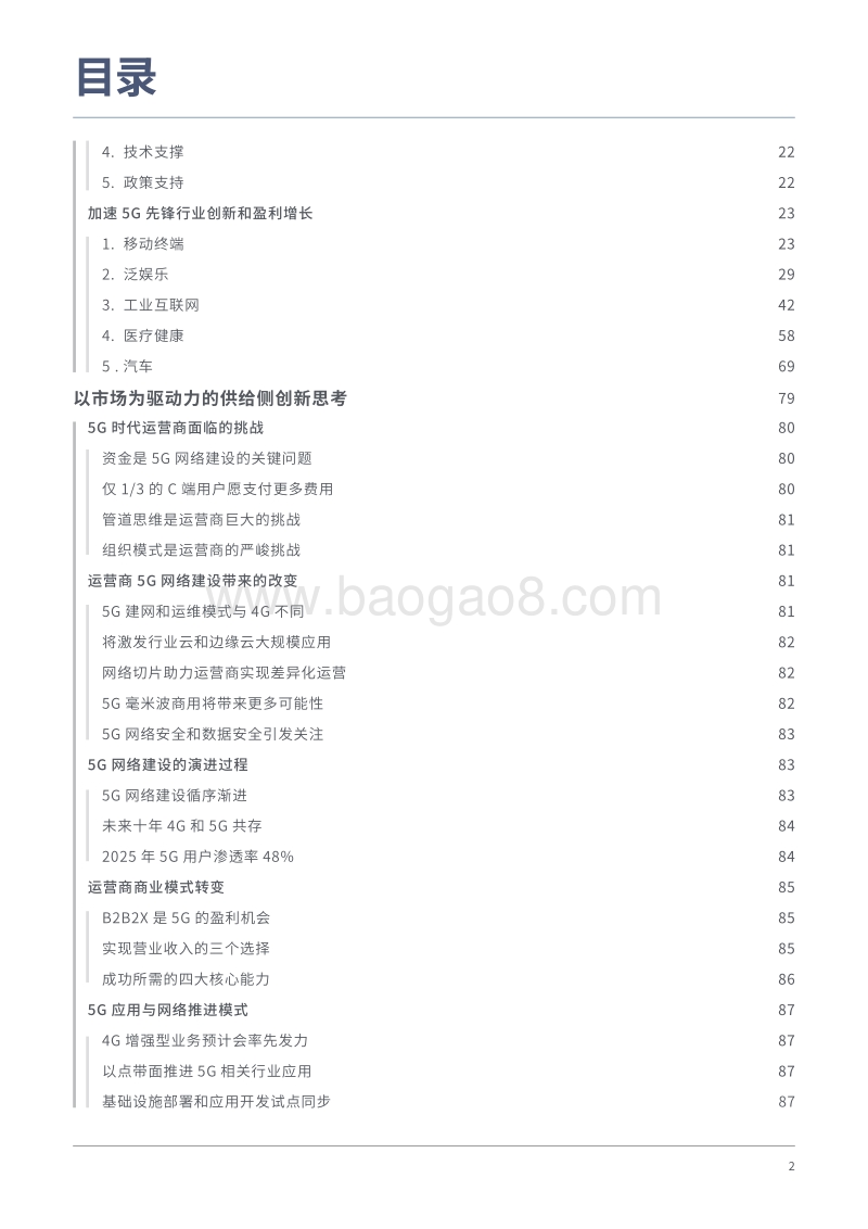 2020中国5G经济报告.pdf_第4页