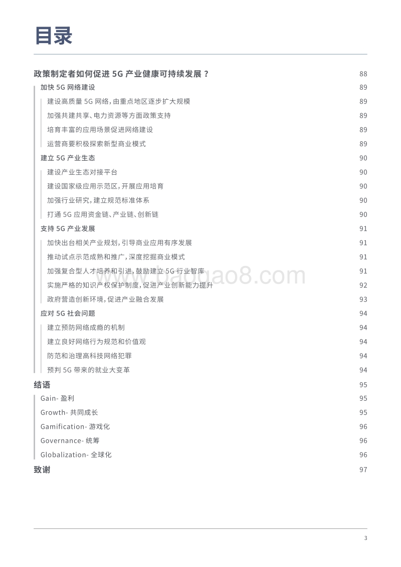 2020中国5G经济报告.pdf_第5页