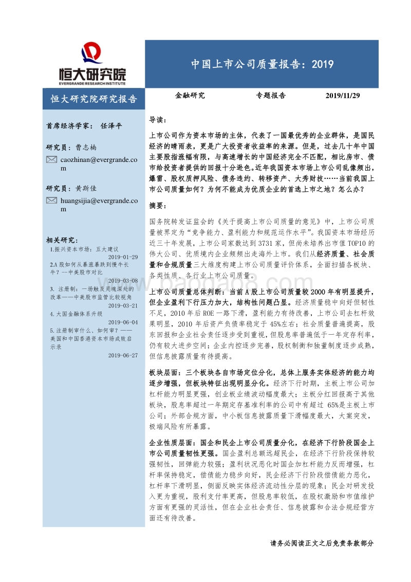中国上市公司质量报告：2019.pdf_第1页