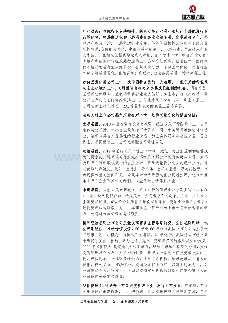 中国上市公司质量报告：2019.pdf_第2页