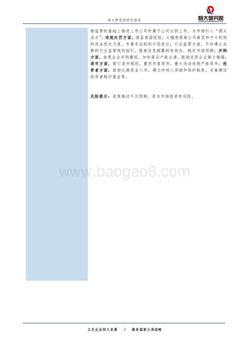 中国上市公司质量报告：2019.pdf_第3页