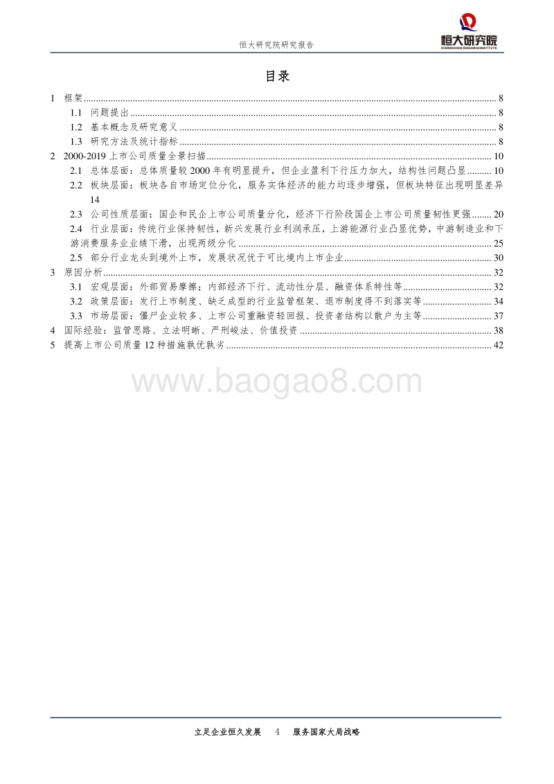 中国上市公司质量报告：2019.pdf_第4页