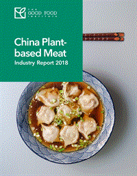 2018中国植物肉产业报告（英文版）.pdf