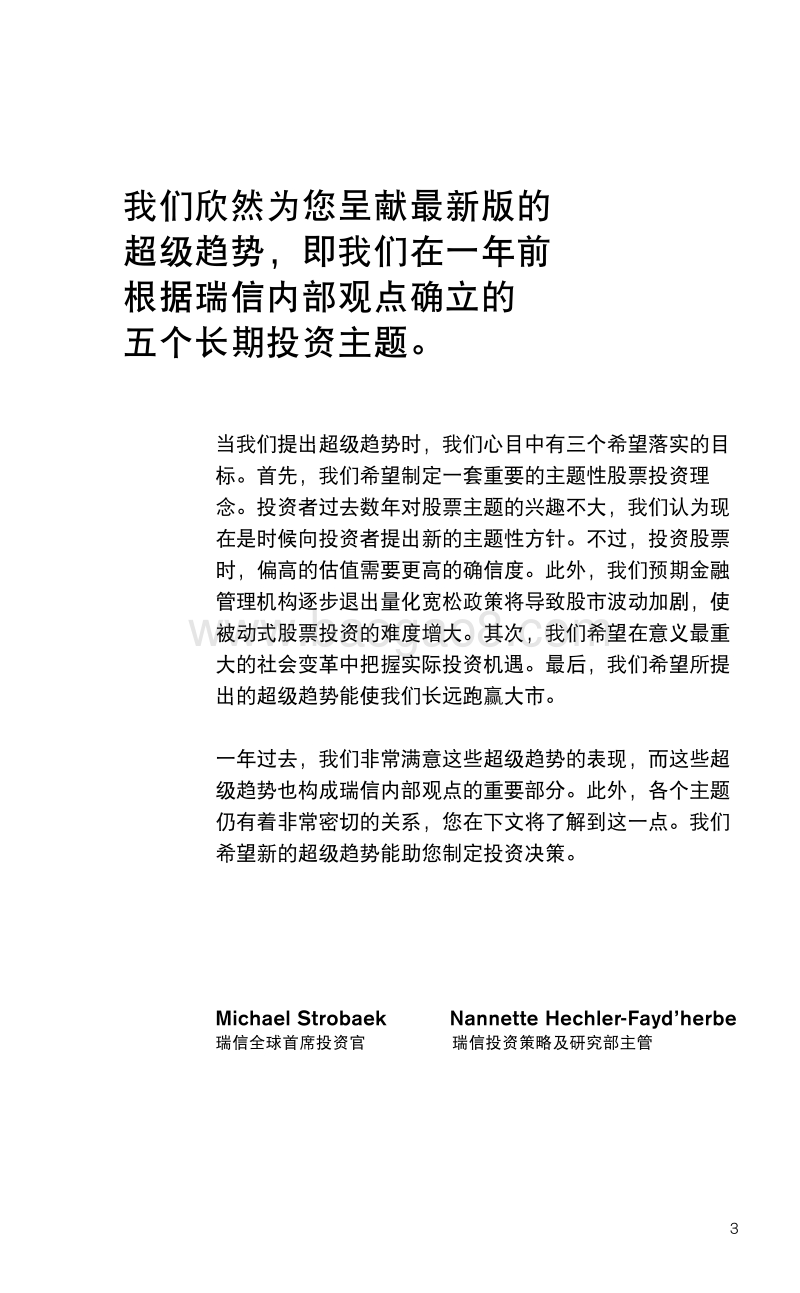 超级趋势：推出一年.pdf_第5页