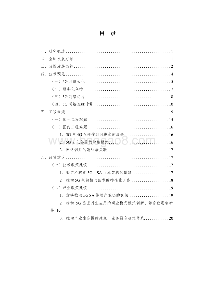 2019-2020年5G核心网前沿报告.docx_第2页