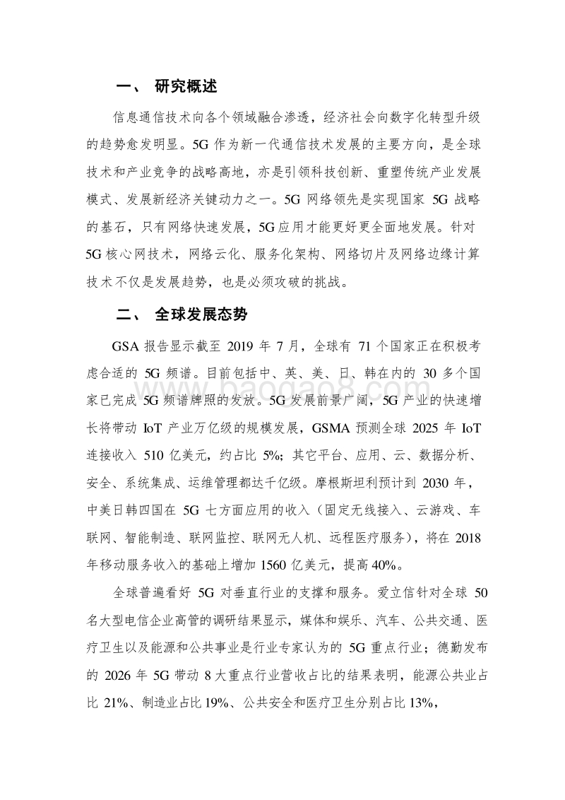 2019-2020年5G核心网前沿报告.docx_第3页