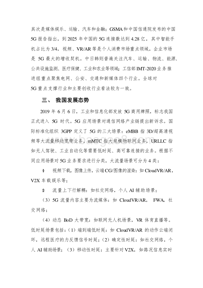 2019-2020年5G核心网前沿报告.docx_第4页