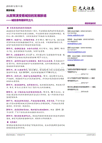 城投债专题研究之八：从政策演变看城投的发展脉络.pdf