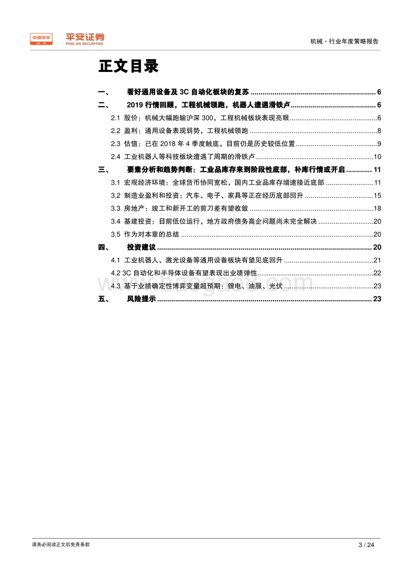 机械行业2020年度策略报告：智能制造：18、19深蹲，20、21准备起跳.pdf_第3页