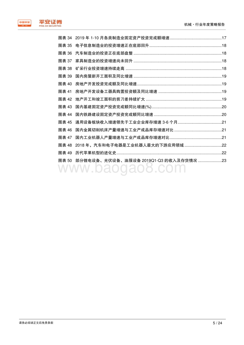 机械行业2020年度策略报告：智能制造：18、19深蹲，20、21准备起跳.pdf_第5页
