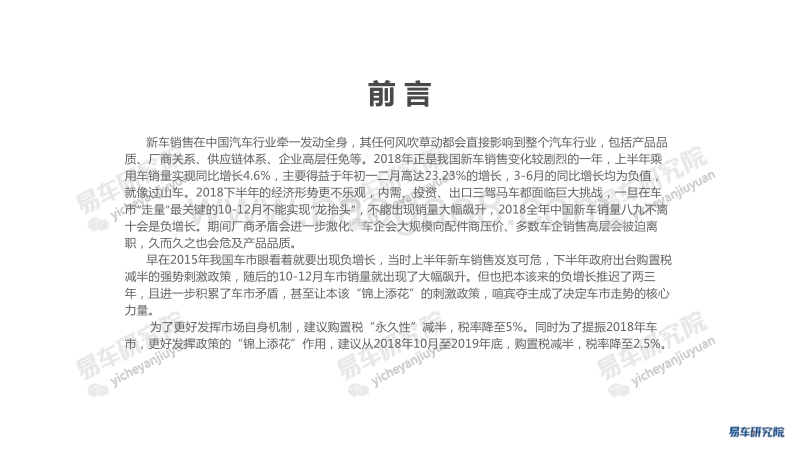 2018下半年乘用车市场洞察报告.pdf_第2页