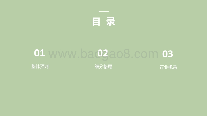2018下半年乘用车市场洞察报告.pdf_第3页