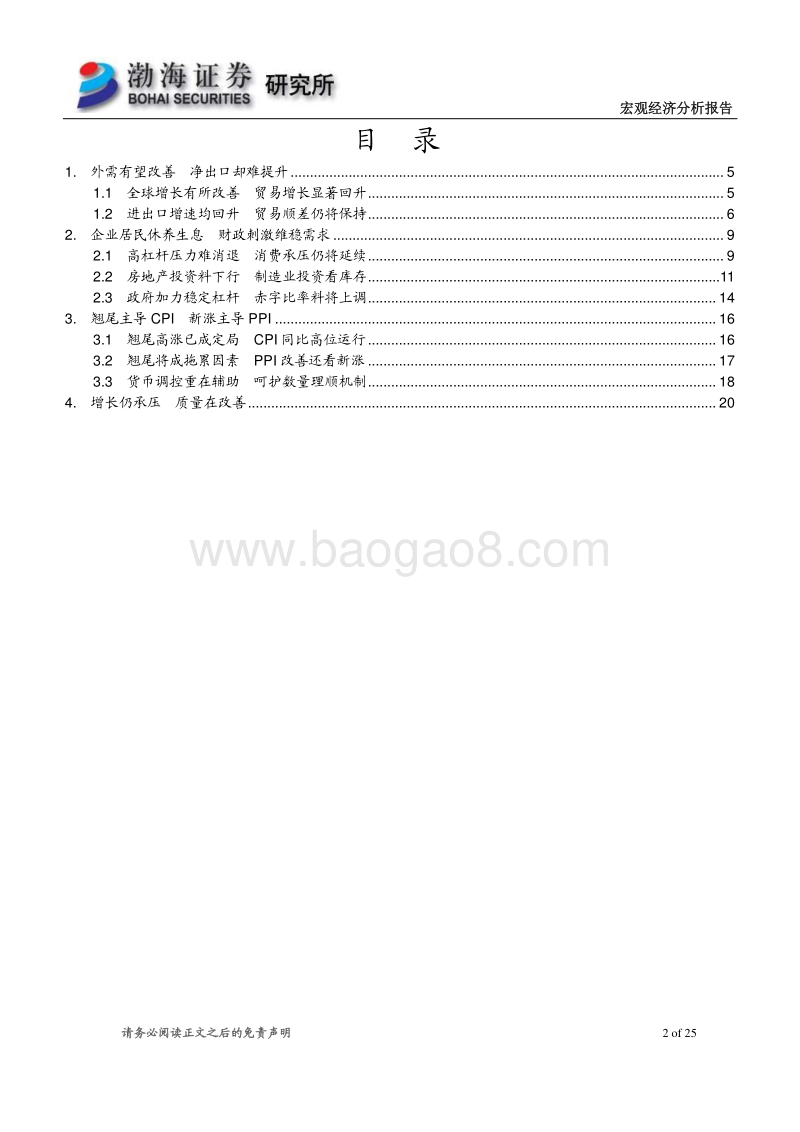 2020年宏观经济报告：库存回补值得期待，政府对冲仍需加力.pdf_第2页