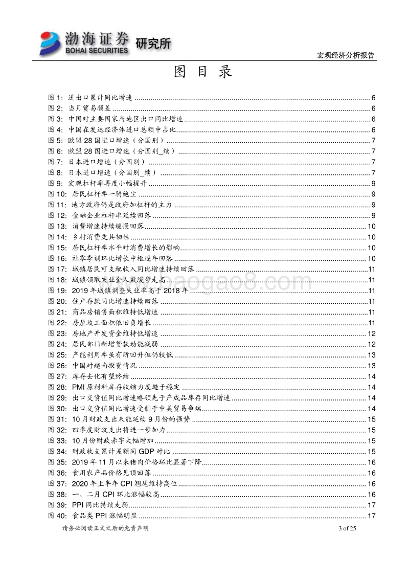 2020年宏观经济报告：库存回补值得期待，政府对冲仍需加力.pdf_第3页