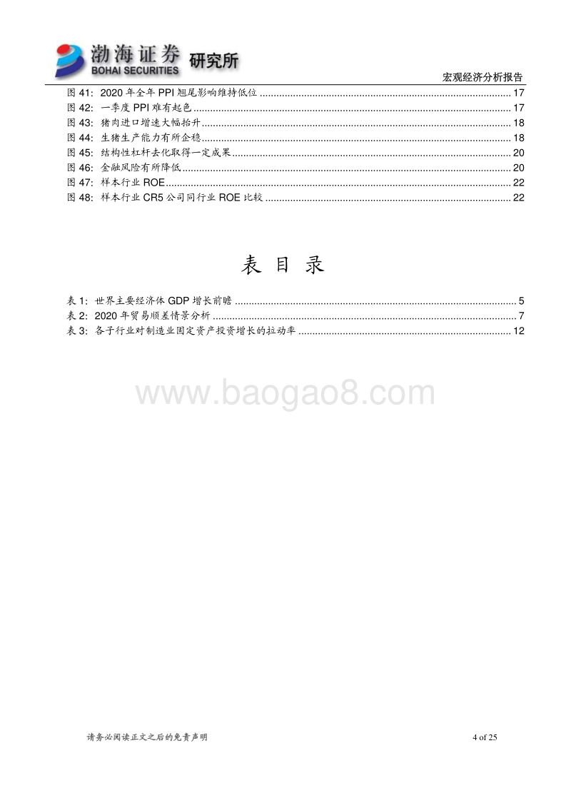 2020年宏观经济报告：库存回补值得期待，政府对冲仍需加力.pdf_第4页