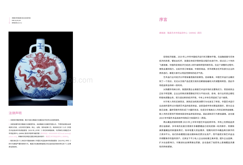 2019上半年中国艺术品拍卖市场调查报告.pdf_第3页