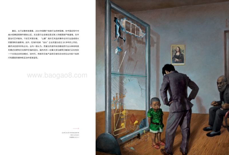 2019上半年中国艺术品拍卖市场调查报告.pdf_第4页