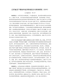 2019江苏省及下辖各市经济财政实力与债务研究报告.docx