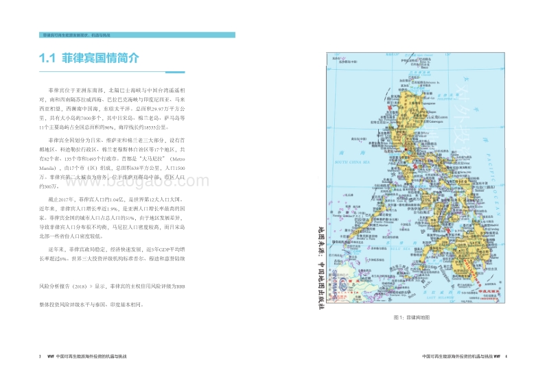 中国可再生能源海外投资的机遇与挑战案例国研究（菲律宾）.pdf_第5页
